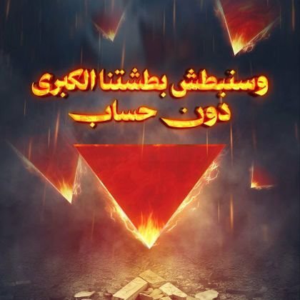يا رب، اجمع شتات أمتنا، ووحّد صفوفنا، وانصر الإسلام، فإليك القلب وما فيه.