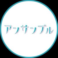 アンサンブル【公式】日テレ土ドラ10 (@ensemble_ntv) 's Twitter Profile