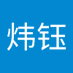 王炜钰 (@silenc123456) Twitter profile photo 王炜钰 (@silenc123456) Twitter profile photo