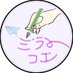 学生団体ミラコエ (@miracoe_org) Twitter profile photo 学生団体ミラコエ (@miracoe_org) Twitter profile photo