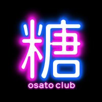 お砂糖倶楽部【VRChat】 (@osatoclub) 's Twitter Profile Photo お砂糖倶楽部【VRChat】 (@osatoclub) 's Twitter Profile Photo