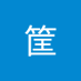 小筐 (@xiokung218024) Twitter profile photo 小筐 (@xiokung218024) Twitter profile photo