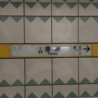 Y22_producer's profile picture. アイマスや、プロセカ、鉄道などいろいろやってます
ゲームのIDは自己紹介のリプにあります
無言フォロー大歓迎です
（天海春香はかわいい）

鉄道垢→@N19_Metro