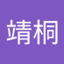 侯靖桐 (@tonghou49999) Twitter profile photo 侯靖桐 (@tonghou49999) Twitter profile photo