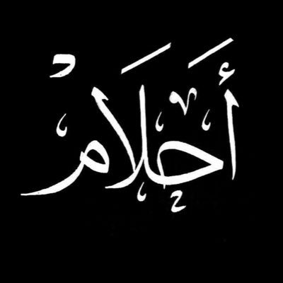 مدير إقليمي للمنطقة الشمالية بصحيفة حقائق الأخبار -كاتبة -محرره صحيفة _مصوره_ومراسلة لصحيفة سهم- وخبيرة بروائح العطور والتجميل