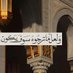 الصديـق (@ldq103) Twitter profile photo الصديـق (@ldq103) Twitter profile photo
