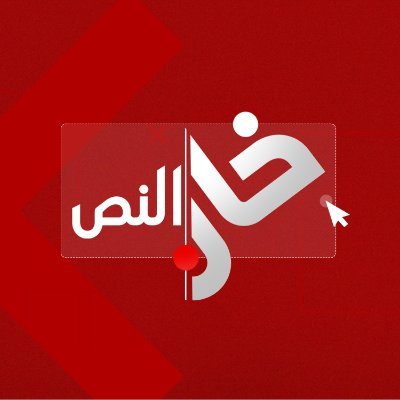 khanalnus's profile picture. نبصر الحقيقة وسط الضجيج