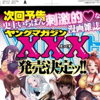 ヤンマガ増刊@「ヤングマガジンxxx(えっくす)」12/23発売! (@yanmaga_sp) 's Twitter Profile
