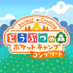 どうぶつの森 ポケットキャンプ コンプリート (@pokemori_jp) Twitter profile photo どうぶつの森 ポケットキャンプ コンプリート (@pokemori_jp) Twitter profile photo