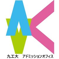 九州工業大学 アドミッションオフィス (@kyutech_ao) 's Twitter Profile Photo 九州工業大学 アドミッションオフィス (@kyutech_ao) 's Twitter Profile Photo