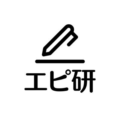 エピソード研究所は、中小企業に特化した個人運営の編集プロダクションです。企画・記事作成・SNS発信など、コンテンツ発信全般を請け負っています。運営者は筑波大学大学院修了後、食品メーカーを経て独立したWebライターです。法人化を見据え、一緒に仕事ができるWebライターさんと出会うためにnoteを運営しています🖋