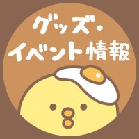 トモエヌinfo【公式】ぴよこ豆🐥うさぎのムーちゃん🐰 (@tomo_n_info) 's Twitter Profile