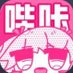 哔咔漫画 (@bikamh2024) Twitter profile photo 哔咔漫画 (@bikamh2024) Twitter profile photo