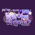 백호른 배포전 홍보계 (@bekorunh0ngbo) Twitter profile photo 백호른 배포전 홍보계 (@bekorunh0ngbo) Twitter profile photo