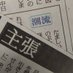 しんぶん赤旗 論説委員会 (@akahata_ronsetu) Twitter profile photo しんぶん赤旗 論説委員会 (@akahata_ronsetu) Twitter profile photo