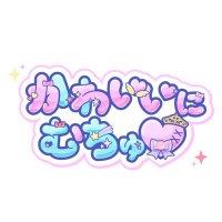 かわいいにむちゅ♡ (@kawaii_muchu) 's Twitter Profile Photo