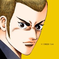 マネーの拳 9・10巻セット