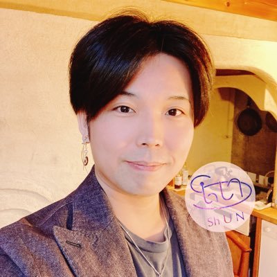 ☀️しゅんすけ🌏アクセスバーズ講師&ヒーラー🚀屋号:ShUN ☀️しゅんすけ🌏アクセスバーズ講師&ヒーラー🚀屋号:ShUN