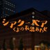シアターベア くまの衣裳あわせ (@theatre_bear) Twitter profile photo シアターベア くまの衣裳あわせ (@theatre_bear) Twitter profile photo
