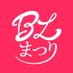 創作BL大豊作まつり【公式】 (@no9blfes) Twitter profile photo 創作BL大豊作まつり【公式】 (@no9blfes) Twitter profile photo