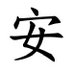 安◯一平さんの俺タイム (@yasudaippei3) Twitter profile photo 安◯一平さんの俺タイム (@yasudaippei3) Twitter profile photo