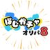 ぽじガチャオリパ8🌟4月Open (@posigacha_8) Twitter profile photo ぽじガチャオリパ8🌟4月Open (@posigacha_8) Twitter profile photo