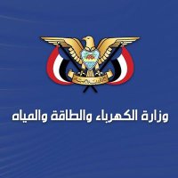 وزارة الكهرباء والطاقة والمياه - اليمن 🇾🇪 (@ym_electricity) 's Twitter Profile