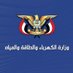 وزارة الكهرباء والطاقة والمياه - اليمن 🇾🇪 (@ym_electricity) Twitter profile photo وزارة الكهرباء والطاقة والمياه - اليمن 🇾🇪 (@ym_electricity) Twitter profile photo