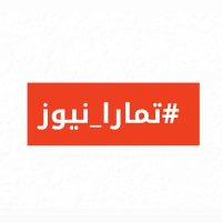 مستشارك الإعلامي #تمارا_نيوز (@tamara_jedddah) 's Twitter Profile Photo