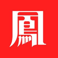鳳凰堂〜即鑑定の占い館 (@hououdou2) 's Twitter Profile