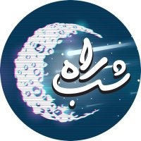 راه شب (@raheshaab) 's Twitter Profile