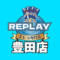 トレカ専門店リプレイ豊田店 (@replay_toyota) Twitter profile photo
