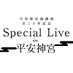 heian_Special Live (@heian_splive) Twitter profile photo heian_Special Live (@heian_splive) Twitter profile photo