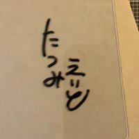 龍見英門 (@tatsumi_eito) 's Twitter Profile