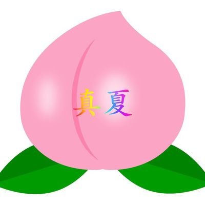 真夏(MTF)です💖女性キャストさんとMTFと真夏の3P出来るのは、ここだけ❗🔰
新たな快楽がお勧めです😊女性、男性、多様性歓迎💖同業者様仲良くして下さい💖https://t.co/4FmRrRbGm3