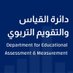 دائرة القياس والتقويم التربوي بمسقط (@bmsqtd) Twitter profile photo دائرة القياس والتقويم التربوي بمسقط (@bmsqtd) Twitter profile photo