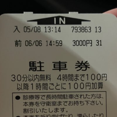 娘重症心身障害児(寝たきり医ケア児 アプガースコア0/0/0 今は◯学生) 夫単身赴任 私介護休業中→2025/3退職 子供に関する制度の所得制限反対 元気な私でいるためにここでは愚痴を吐き出させてください