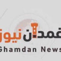 غمدان _نيوز (@ghamda_news) Twitter profile photo