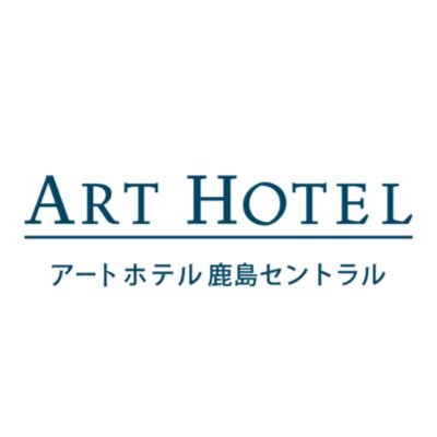 2024/12/4 アートホテル鹿島セントラルに生まれ変わりました(旧鹿島セントラルホテル)