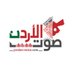 صوت الأردن الإخباري (@jordanvoic86722) Twitter profile photo صوت الأردن الإخباري (@jordanvoic86722) Twitter profile photo