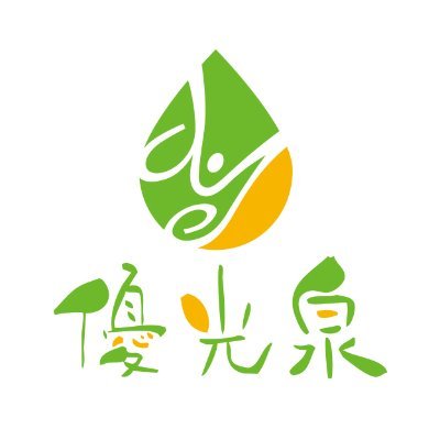 楽にファスティングができる酵素ドリンク #優光泉 (ゆうこうせん) 公式アカウント / 野菜果物国産100%、保存料・着色料・香料無添加 / オンラインショップにて全国へお届け中◎ / 専門家のもとで安心してファスティングができる宿泊施設 断食道場はぎのさとも運営中! / 辛くない楽なファスティング術をお伝えします🌿