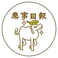 薬事日報ウェブサイト (@yakuji_nippo) 's Twitter Profile Photo