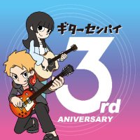 ギターセンパイ (@guitarsenpai_s) 's Twitter Profile Photo ギターセンパイ (@guitarsenpai_s) 's Twitter Profile Photo