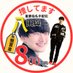 【逃走中】八田與一(はったよいち)指名手配|大分県別府市大学生死亡ひき逃げ事件早期解決を願う会 (@beppunegaukai) Twitter profile photo 【逃走中】八田與一(はったよいち)指名手配|大分県別府市大学生死亡ひき逃げ事件早期解決を願う会 (@beppunegaukai) Twitter profile photo