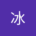 王冰666333 (@asdf999565656) Twitter profile photo 王冰666333 (@asdf999565656) Twitter profile photo