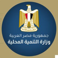 وزارة التنمية المحلية (@moldegypt) Twitter profile photo
