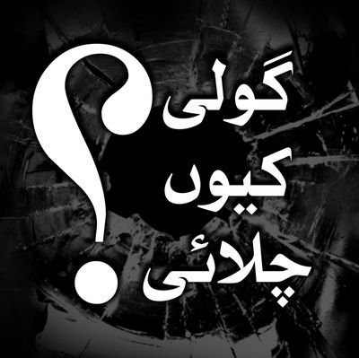 LoheAyyam's profile picture. حادثہ تھا گذر گیا ہوگا-کس کے جانے کی بات کرتے ہو