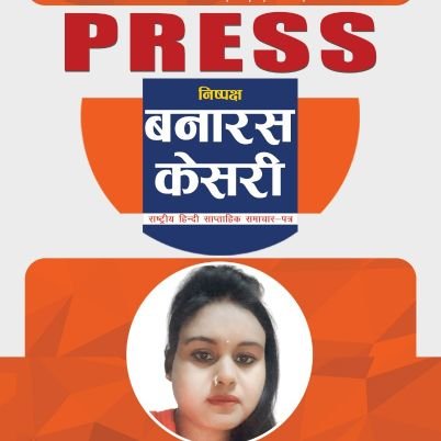 Anshika82977122's profile picture. निस्पक्ष बनारस केशरी पत्रकार