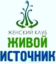 Мы верим в то, что Женщина приходит в этот Мир для того, чтобы жить по-настоящему, делать то, что хочется и идти навстречу своим мечтам.
