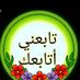 ارد المتابعه للجميع تابعني اتابعك فوراً🌹 Khaleid (@khaleid34925151) Twitter profile photo ارد المتابعه للجميع تابعني اتابعك فوراً🌹 Khaleid (@khaleid34925151) Twitter profile photo